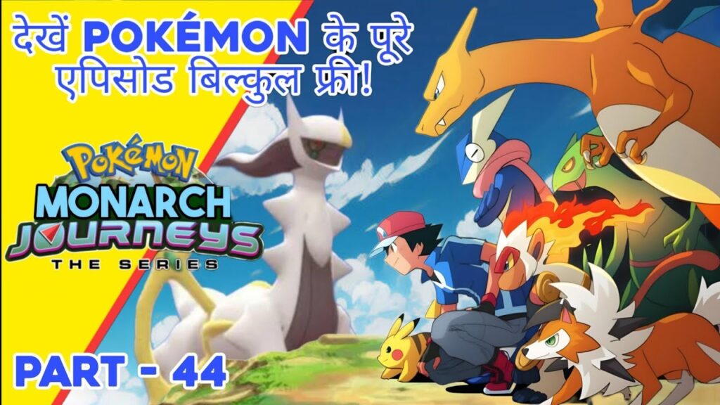 Part - 44 Pokemon Monarch Journeys | Battle between legend's | Road to be Pokemon master