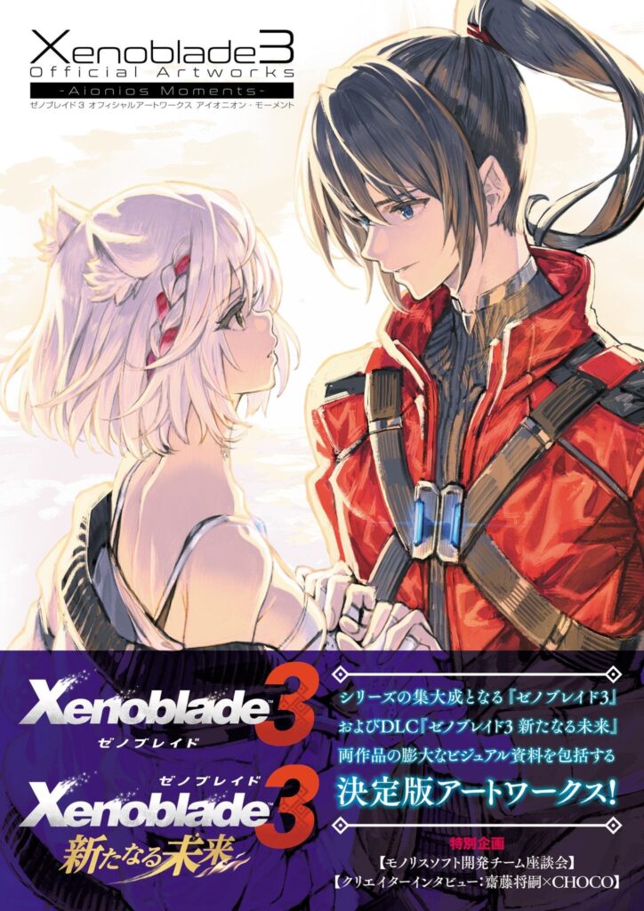 Xenoblade 3 Official Artworks Aionios Moments artbook announced. Releasing 4/1.