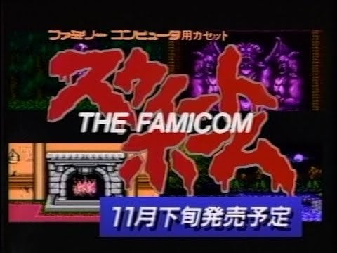 Sweet Home - 1989 Famicom Promo