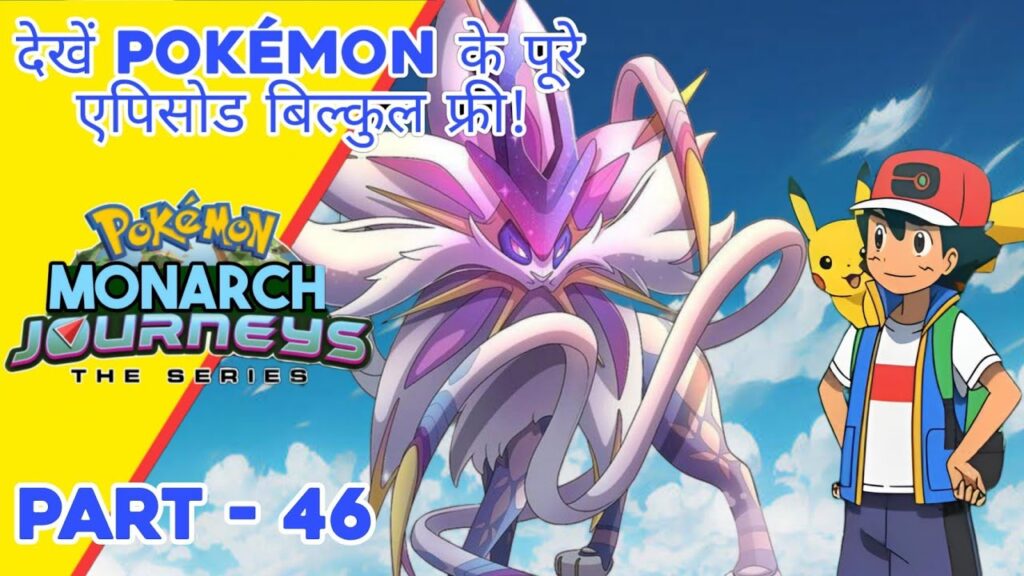 Part - 46 Pokemon Monarch Journeys | Battle between legend's | Road to be Pokemon master