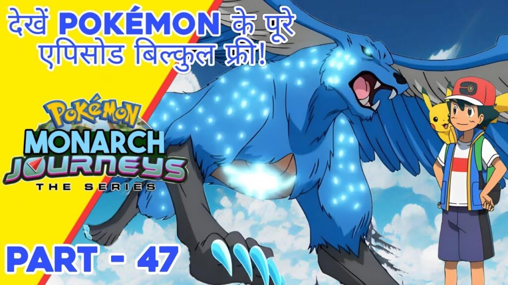 Part - 47 Pokemon Monarch Journeys | Battle between legend's | Road to be Pokemon master