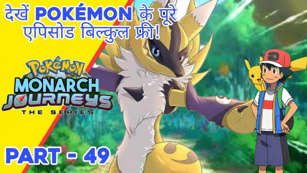 Part - 49 Pokemon Monarch Journeys | Battle between legend's | Road to be Pokemon master