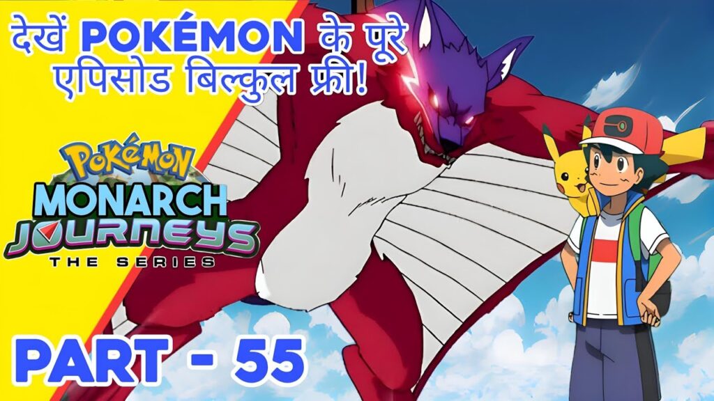 Part - 55 Pokemon Monarch Journeys | Battle between legend's | Road to be Pokemon master