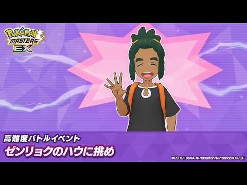 NO SS GLADION! Take On A Full-Powered Hau! Part 2 | Extreme Battle Event | Pokemon Masters EX