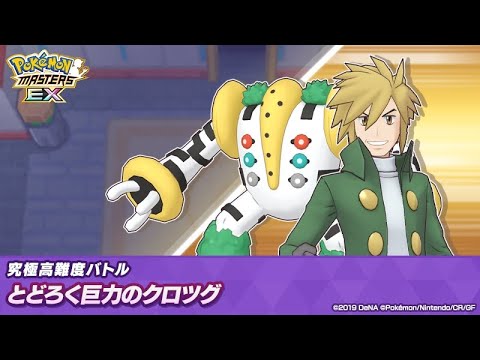 YOU DON'T SYNC AGAINST ME! Ultimate Battle: Palmer's Rumbling Might | Pokemon Masters EX