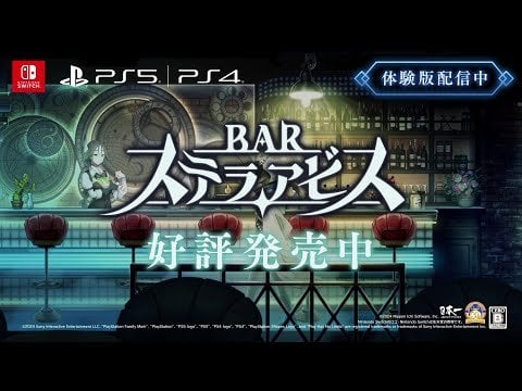 Bar Stella Abyss - New Short Trailer