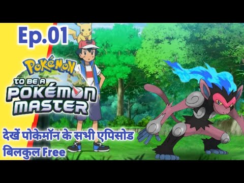 Pokemon To be a Pokemon Master Episode 1 | Ash last Journey | Hindi |