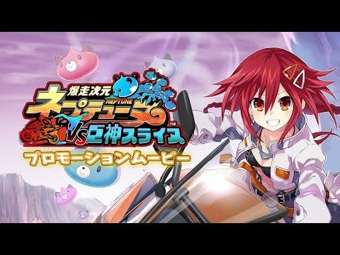 Neptunia VS Titan Dogoo - First Look Trailer (June Japan Release)