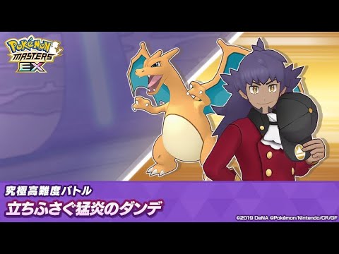 QUITE IRRITATING! EX Roled Trio vs Ultimate Battle: Leon's Unbeatable Blaze | Pokemon Masters EX