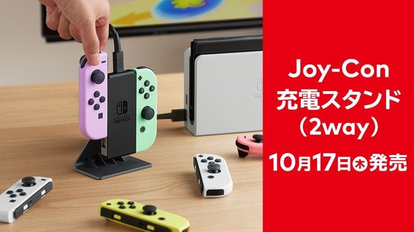 Nintendo is releasing a new official Joy-Con Charging Stand in Japan on October 17th.