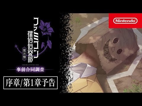 Nintendo will release a free demo for "Emio – The Smiling Man: Famicom Detective Club" on August 20th. Includes the first 3 chapters of the game, progress transfers to the full game.