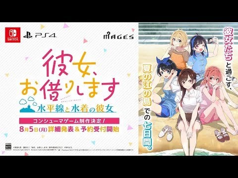 Rent-A-Girlfriend: The Horizon and the Girl in the Swimsuit - Reveal Teaser Trailer (Nov 28th JP Release)