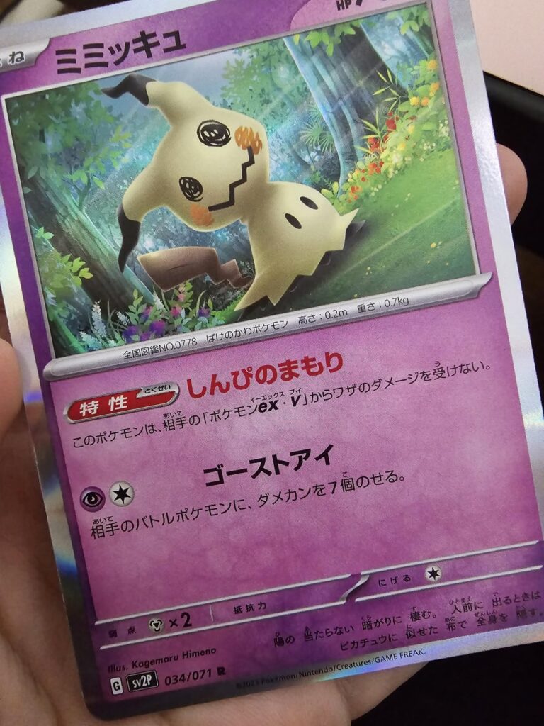 My pulls for today. Happy I finally got a mimikyu