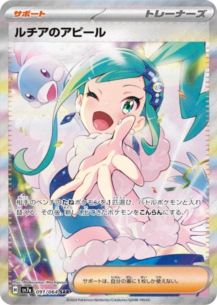 Lisia’s Appeal SAR from Paradise Dragona Revealed