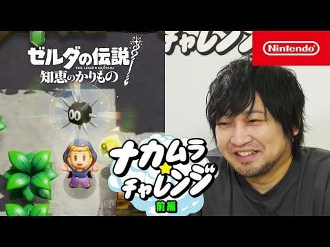 (Nakamura Challenge) 30 minutes of Echoes of Wisdom with Nakamura Yuichi [Japanese Only]