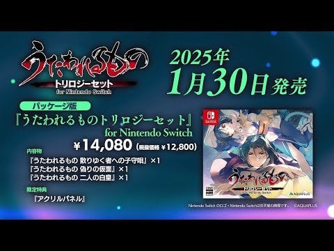 Utawarerumono Trilogy - Nintendo Switch Reveal (Jan 30th Release JP)