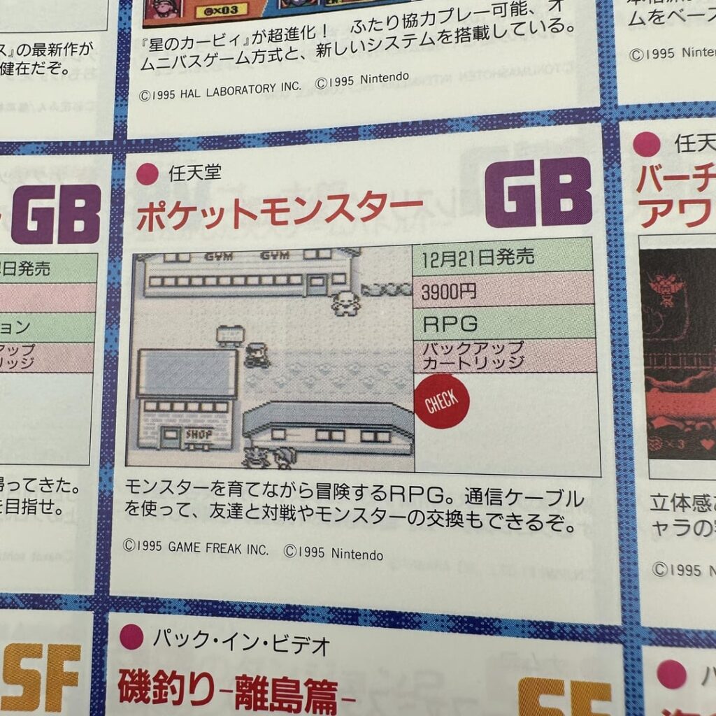 Possible first magazine mentions of Pocket Monsters Red/Green with 1995 release date