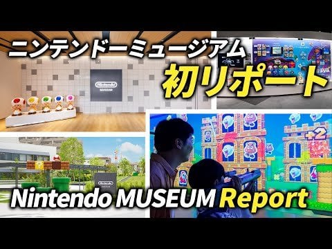 First report from inside the Nintendo Museum! - Famitsu (English subtitles available)