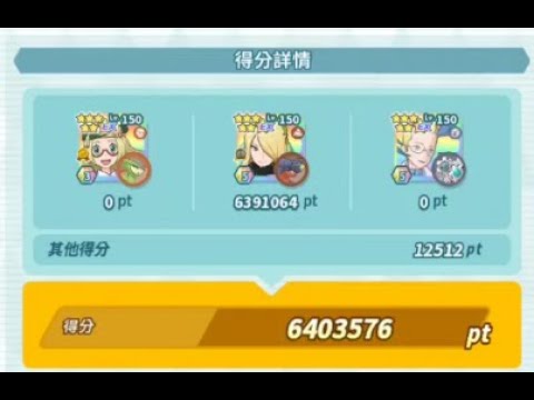 Pokemon Masters EX | Damage Challenge 6.4M AOE Ground