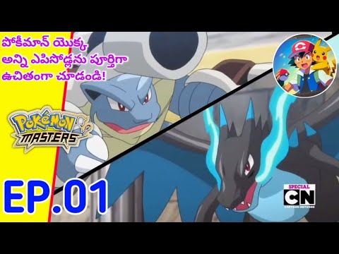 POKEMON MASTERS EPISODE 01 In TELUGU | Pokemon New Episodes in Telugu | Telugu | pokeXleo
