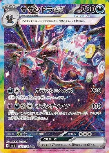 Hydreigon SAR from Supercharged Breaker