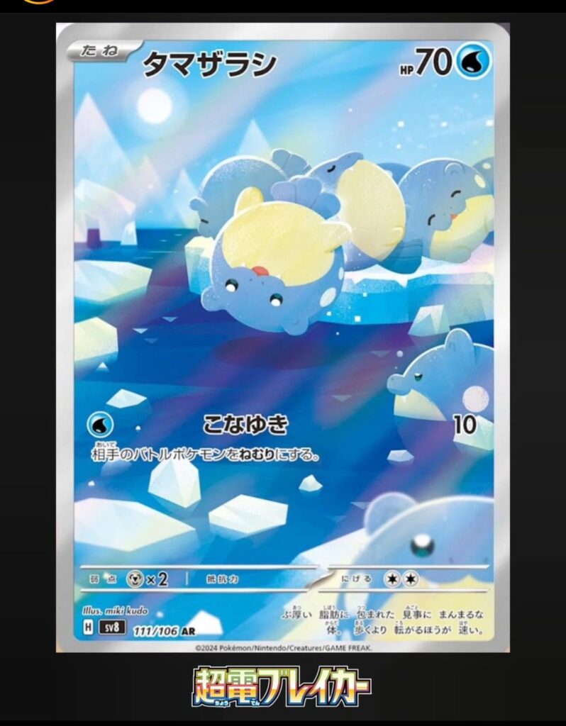 Supercharged Breaker Spheal ❄️