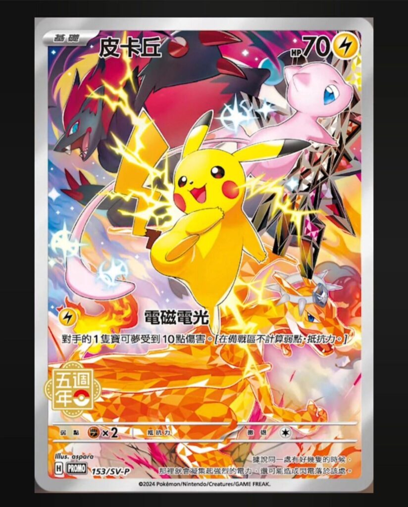 Another day another reveal! A 5th Anniversary Pikachu has been revealed!