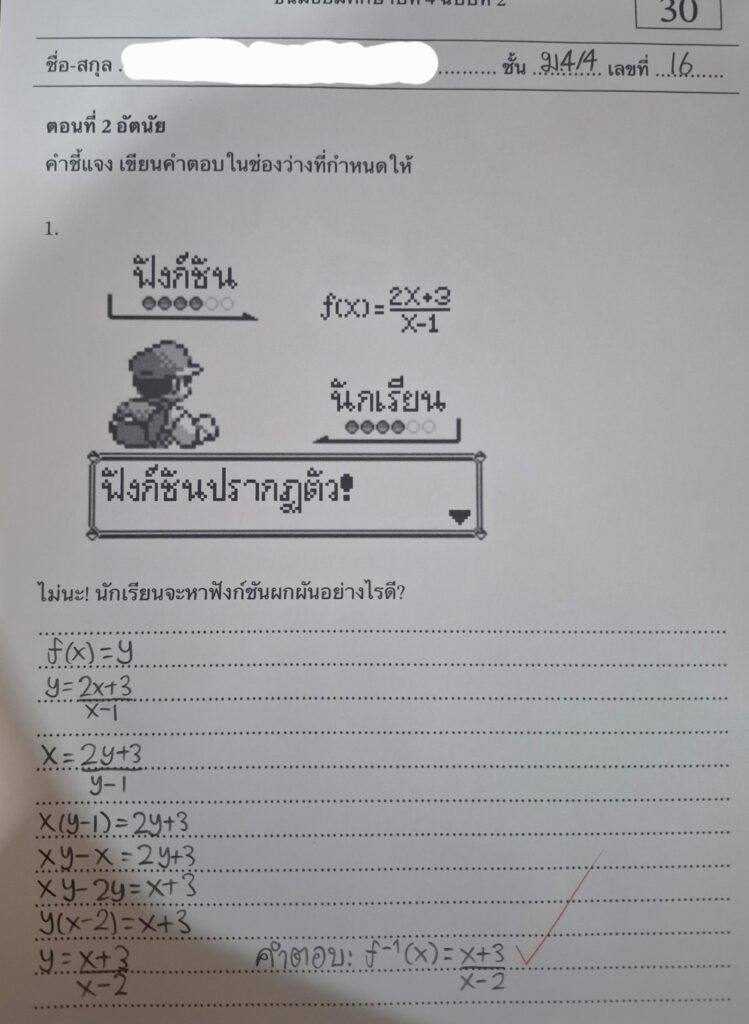 my teacher said he's Pokémon fan, so he made this worksheet
