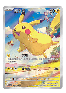 Pokemon China Announces "151" Set for 2025