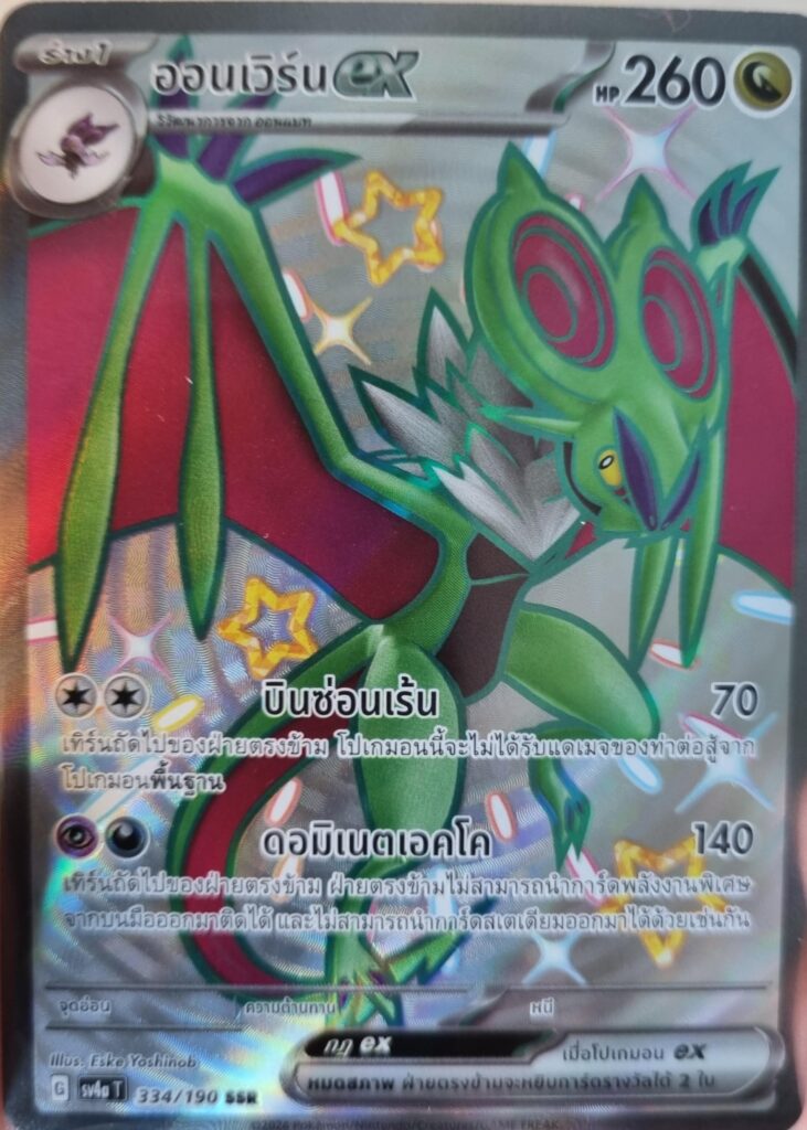 Did I just pull a full art ex shiny? (Thailand)
