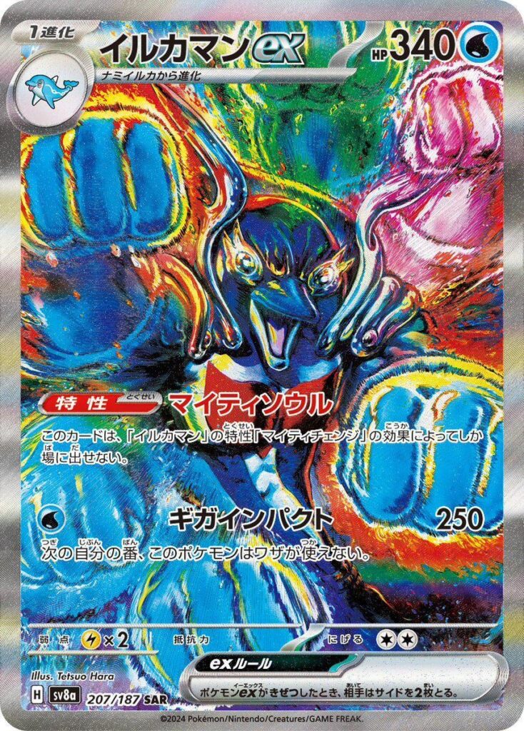And there it is, Palafin ex SAR Illustrated by Tetsuo Hara (Mangaka of Fist of the Northstar)