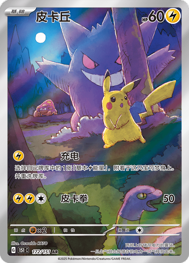 New exclusive Pikachu cards for Chinese 151