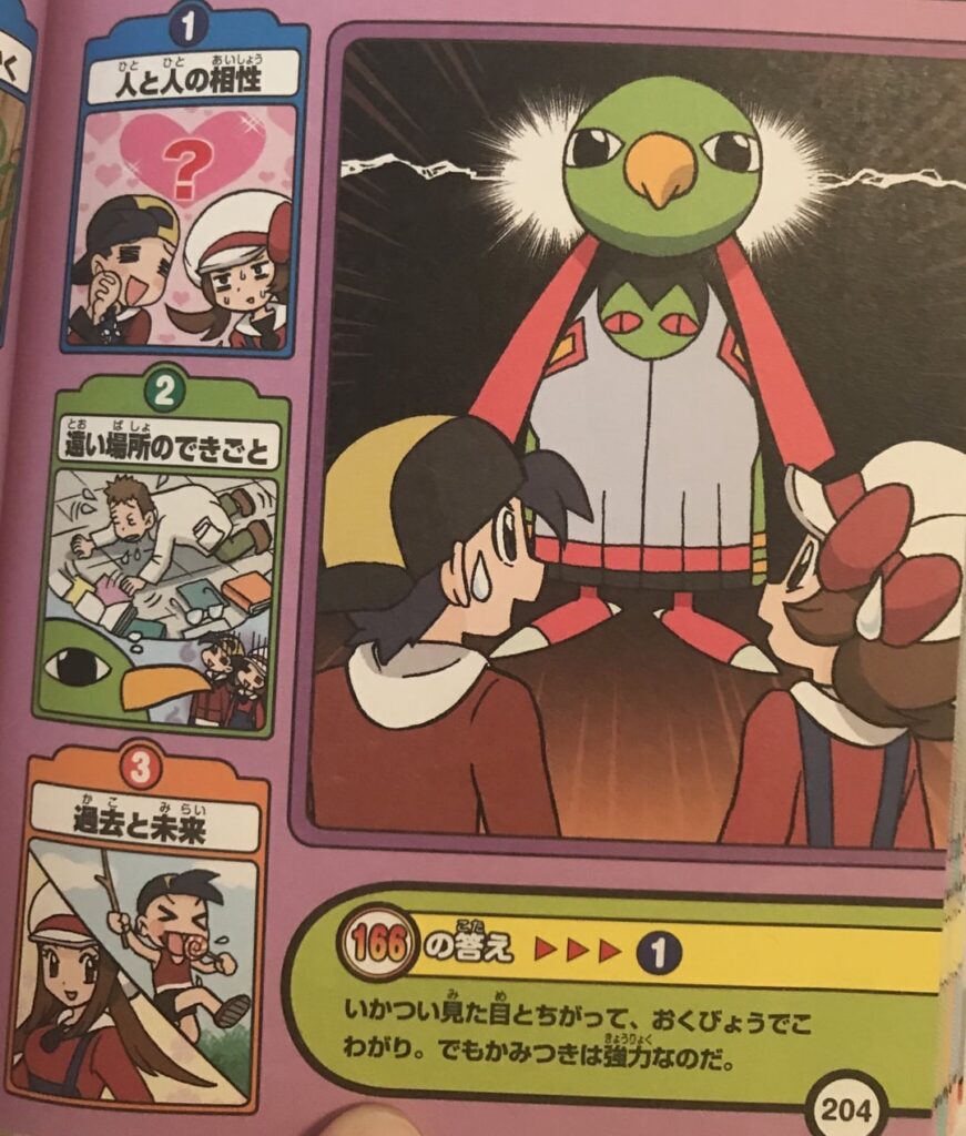 Xatu looks into Ethan's past and Lyra's future [one of the comics in the Pokemon Encyclopedia books]