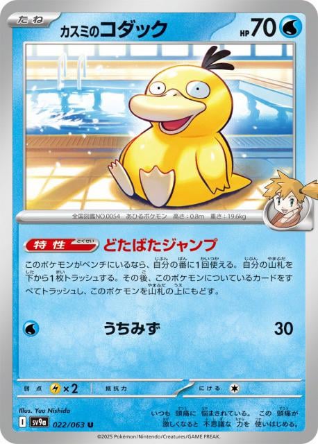 Who’s excited for the newly announced Psyduck card?