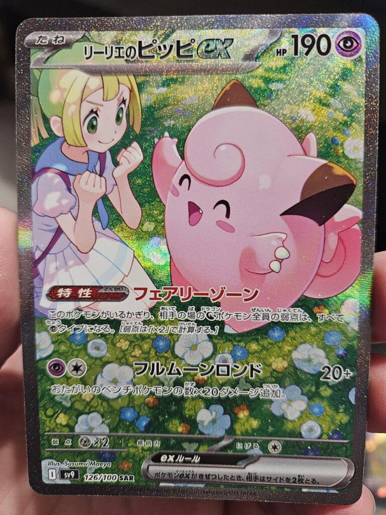 Pulled SAR Lillie's Clefairy ex. What's this kinda fuzzy stuff on the top of the card? Is it damage? (back photo)