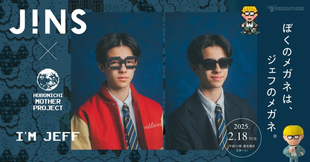 Jins glasses stores in Japan announce a Mother 2 collaboration selling a replica of Jeff's glasses