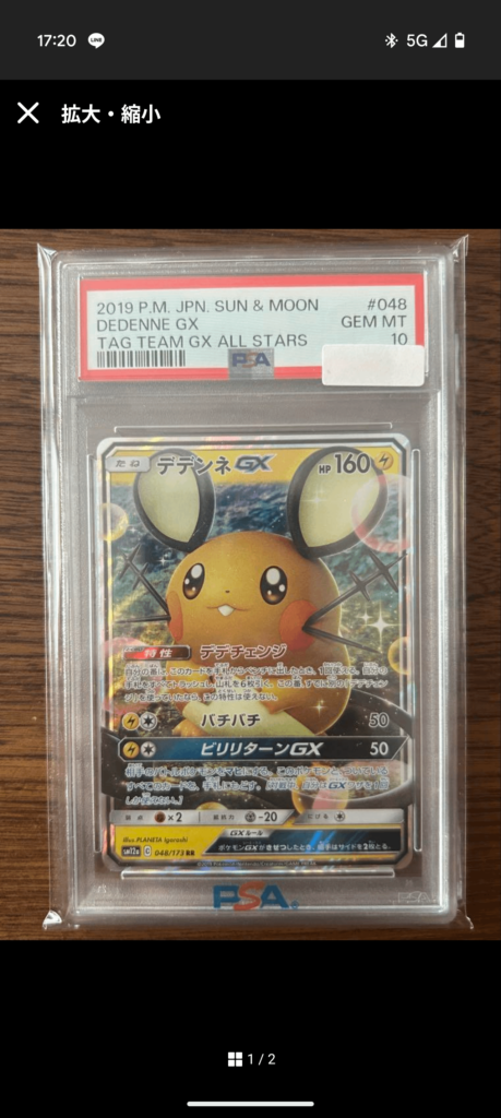 Sellers Hiding PSA Card Serial Number