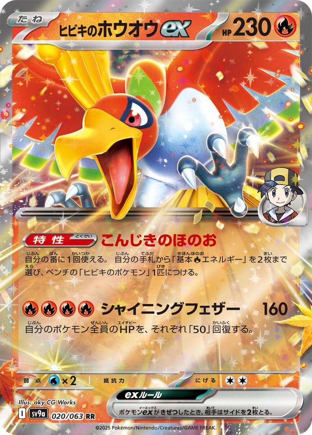 Heat Wave Area Revealed ! Gold and Kasumi (Misty) confirmed !