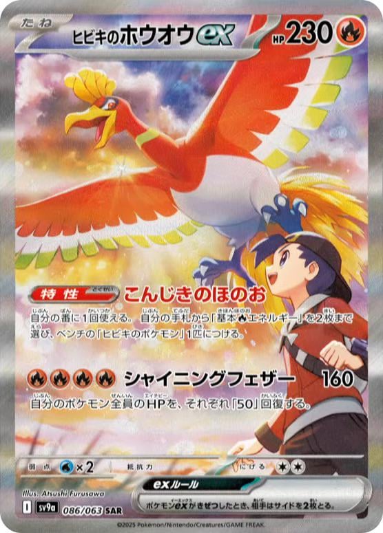 Ho-Oh Special Illustration Revealed!