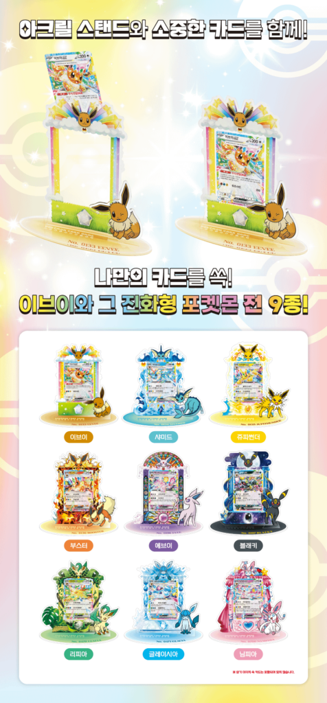 Pokemon Korean released their own version of Acrylic card stand for Eevolution. 28.000 won each ~ $19