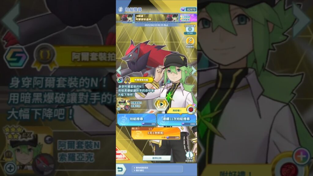 N Arc Suit Fair Scout | Pokemon Masters EX