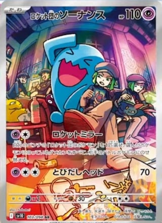 Team Rockets Wobbufet AR revealed and all the cards revealed from Destined Rivals so far