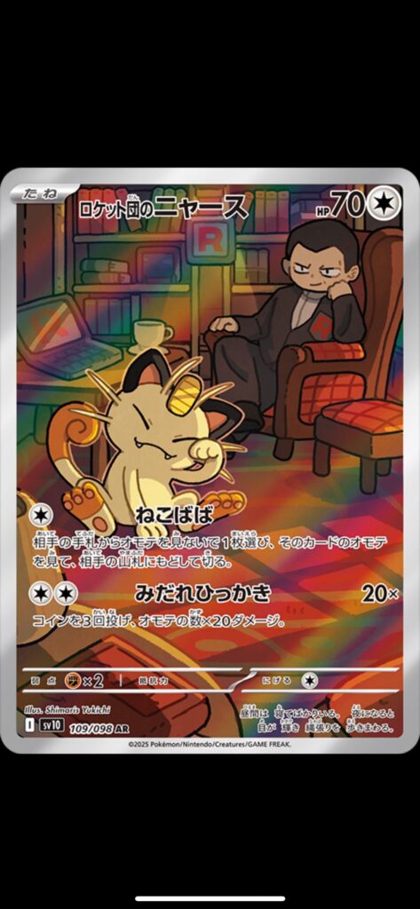 Destined rivals meowth art rare!