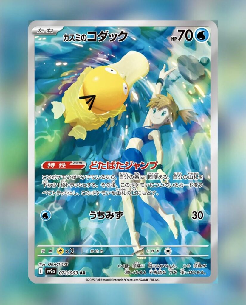 Misty’s Psyduck!