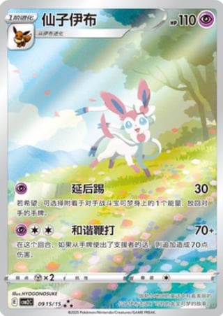 New Eeveelution cards from Simplified Chinese Gem Pack Vol. 2