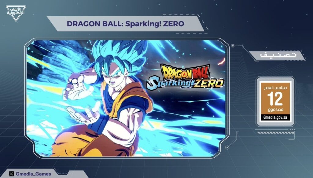 Nintendo Switch 2 version of DragonBall Sparking! ZERO has been rated by the Saudi General Authority of Media Regulation