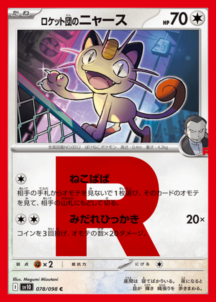 How the Team Rocket cards should have looked (quick edits by me)