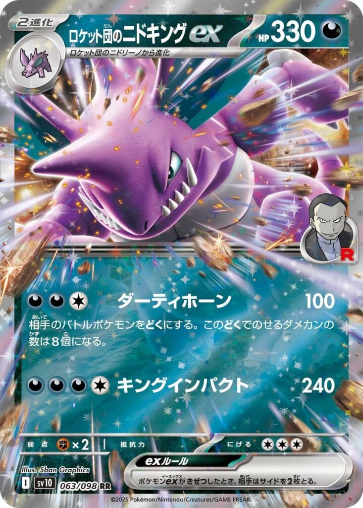 Glory of Team Rocket- All Main Set Cards Revealed