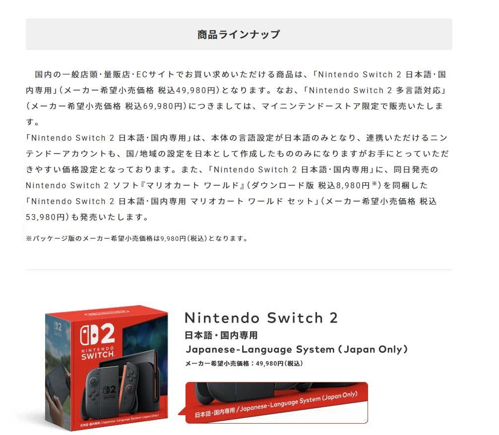 Nintendo Switch 2 Price (JP): Japanese language only system: ¥49980, Multi-Language system: ¥69980