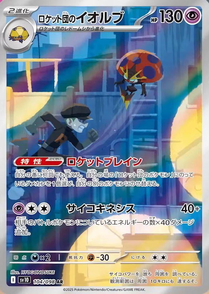 Team Rocket's Orbettle Art Rare from the Glory of Team Rocket Revealed!